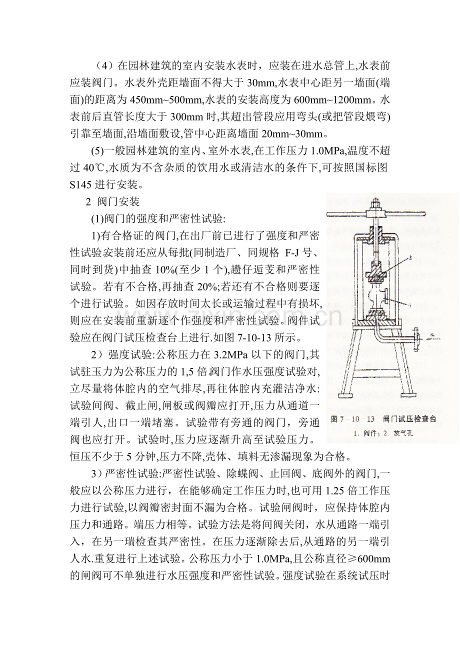 五、水表、阀门安装.doc_第2页