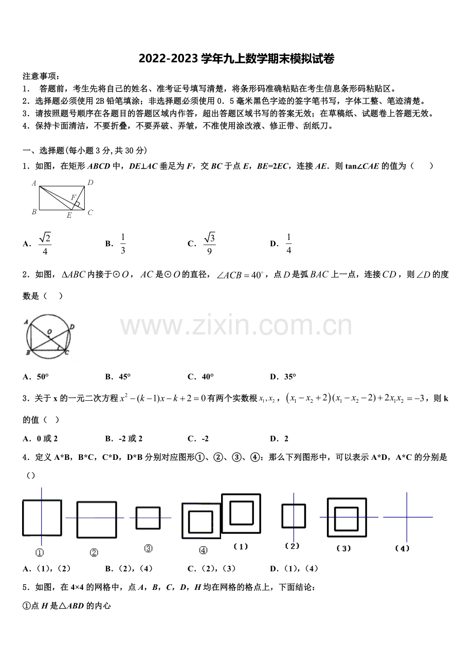 承德市重点中学2022-2023学年九年级数学第一学期期末质量检测模拟试题含解析.doc_第1页