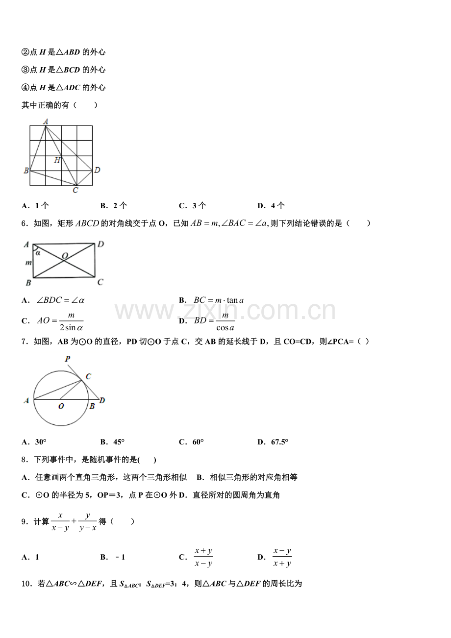 承德市重点中学2022-2023学年九年级数学第一学期期末质量检测模拟试题含解析.doc_第2页