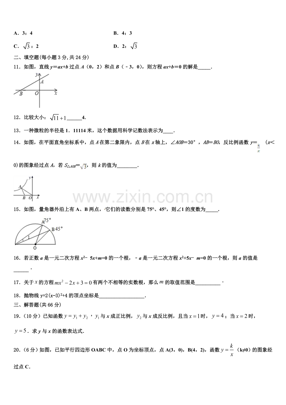 承德市重点中学2022-2023学年九年级数学第一学期期末质量检测模拟试题含解析.doc_第3页