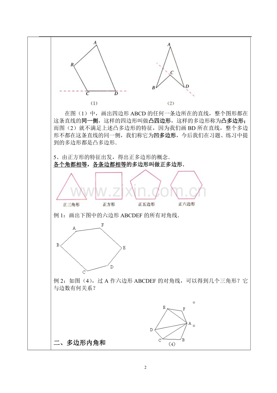 多边形的知识点总结.doc_第2页