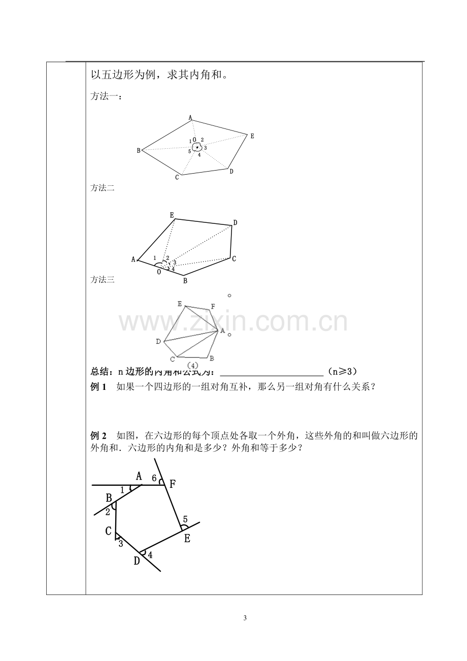 多边形的知识点总结.doc_第3页