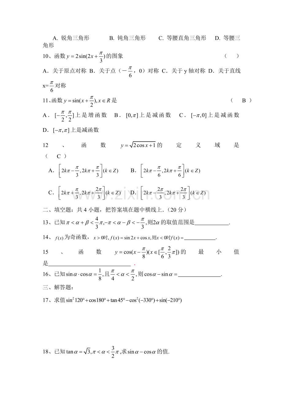 高中三角函数测试题及答案-(1).doc_第2页