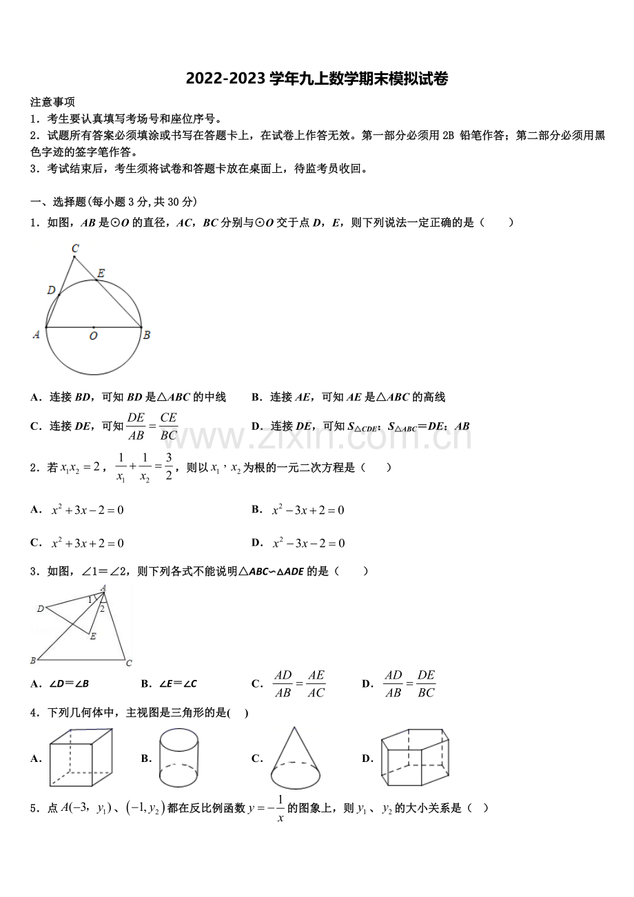 广西玉林市2022年数学九上期末统考试题含解析.doc_第1页