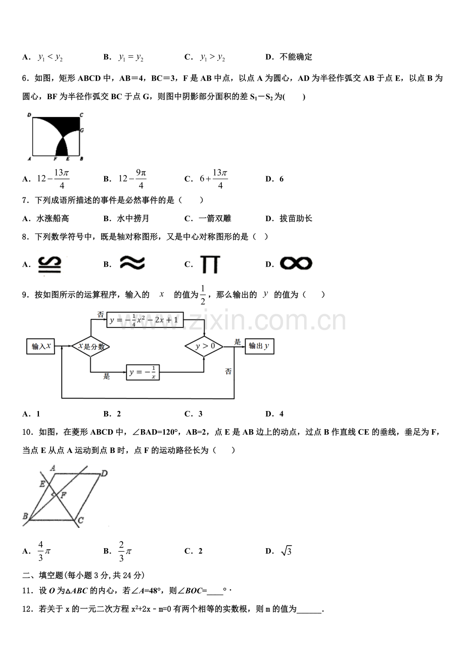 广西玉林市2022年数学九上期末统考试题含解析.doc_第2页