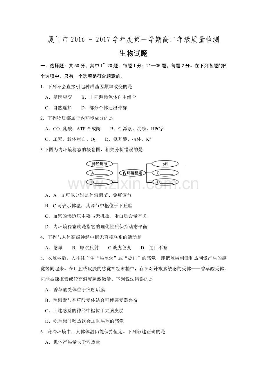 福建省厦门市2016-2017学年高二上学期期末考试生物试题-Word版含答案.doc_第1页