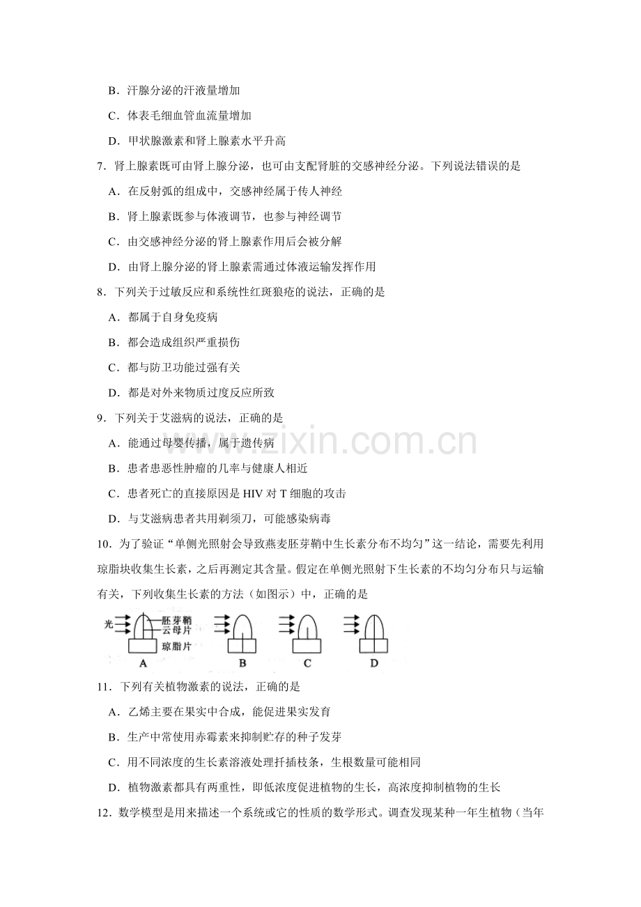 福建省厦门市2016-2017学年高二上学期期末考试生物试题-Word版含答案.doc_第2页