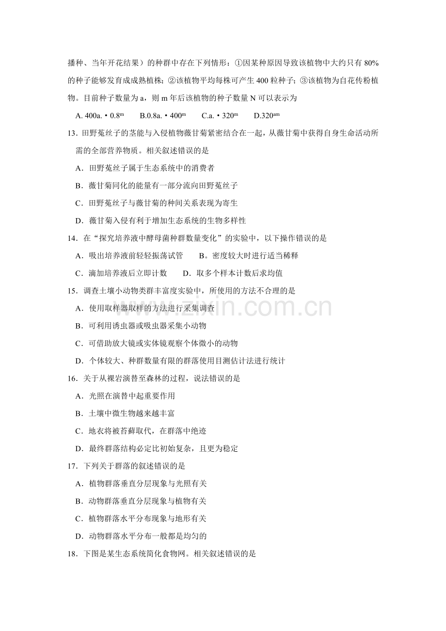 福建省厦门市2016-2017学年高二上学期期末考试生物试题-Word版含答案.doc_第3页