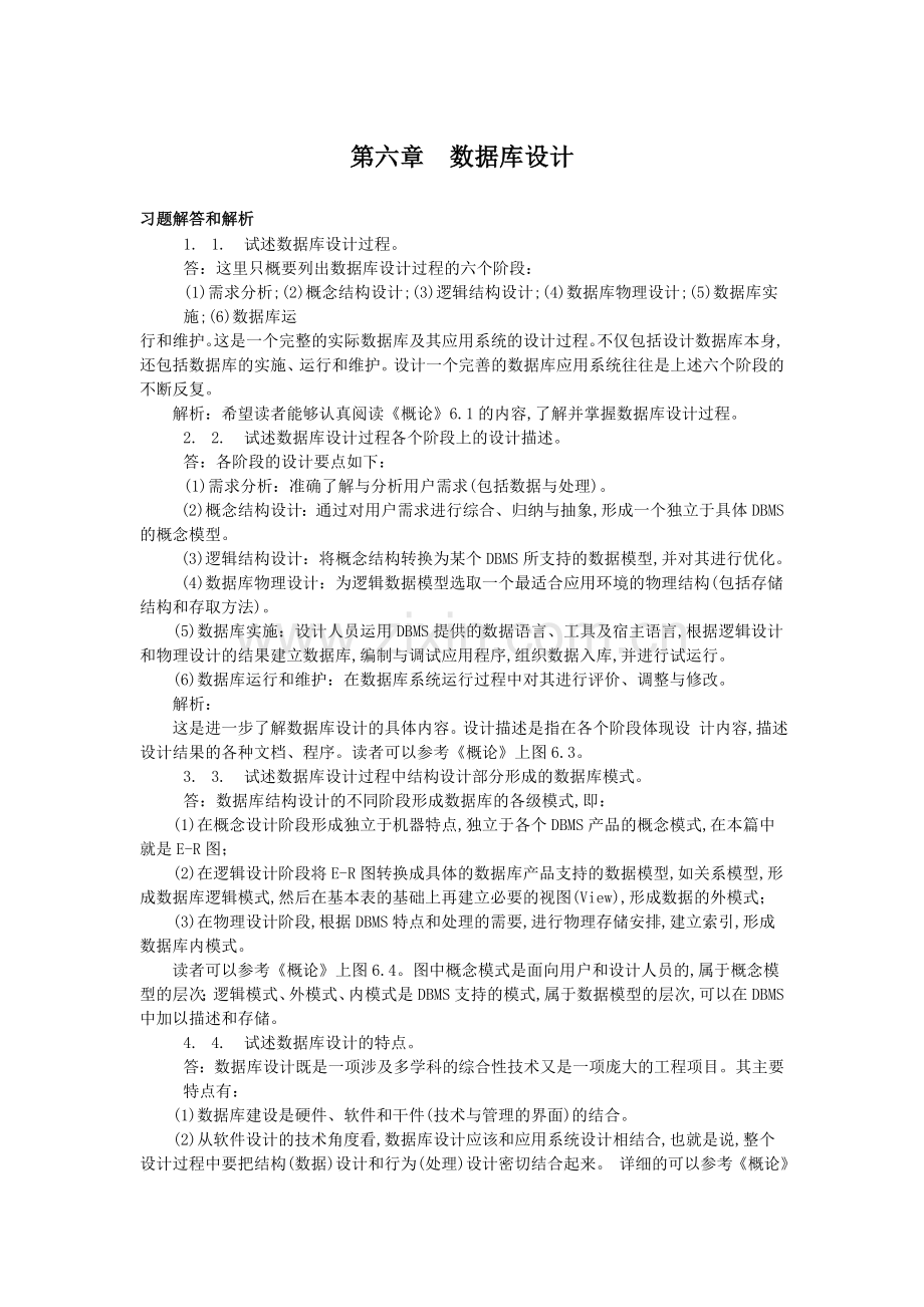 数据库设计课后答案.doc_第1页