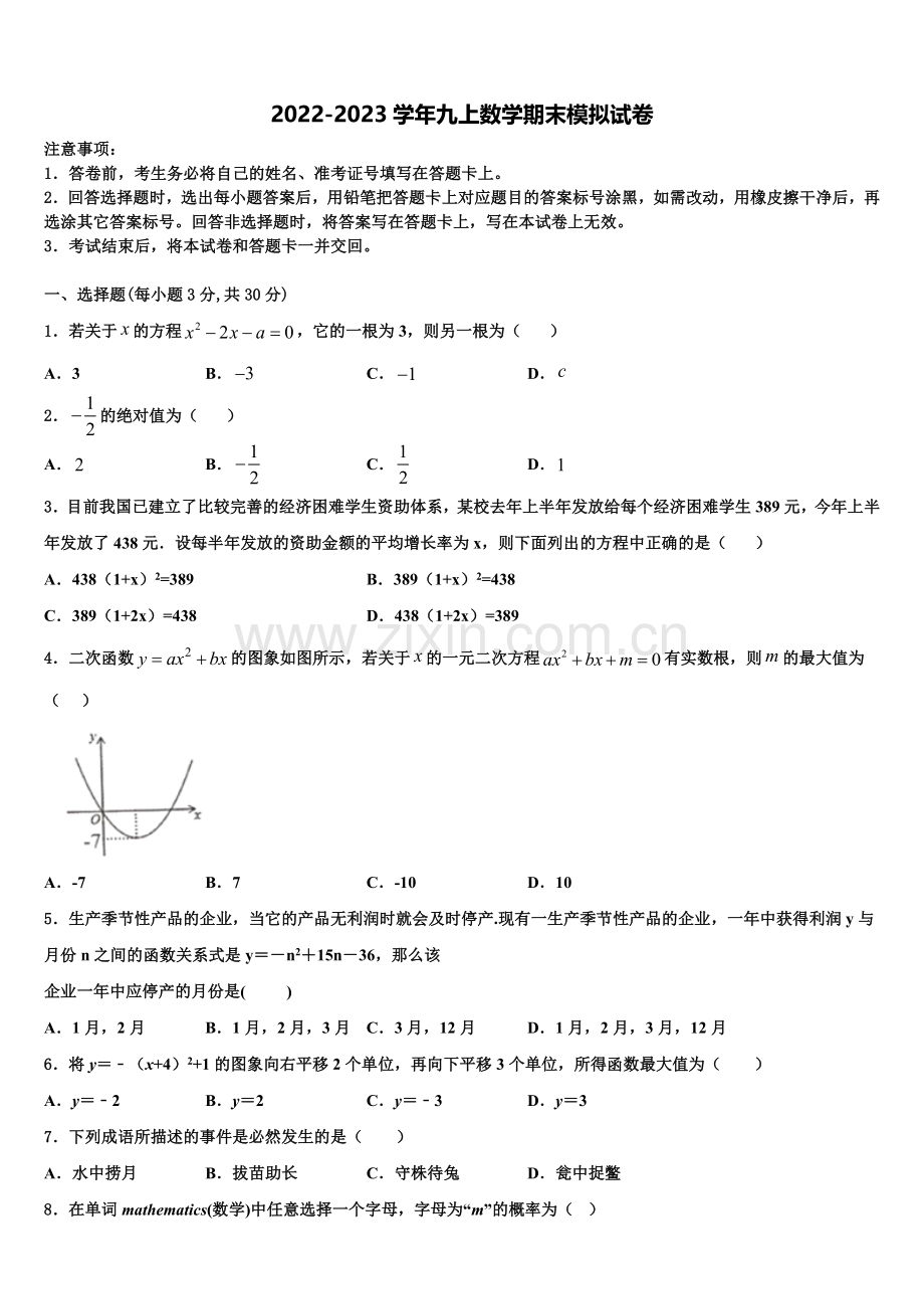 陕西省西安市雁塔区陕西师大附中2022年九年级数学第一学期期末检测模拟试题含解析.doc_第1页