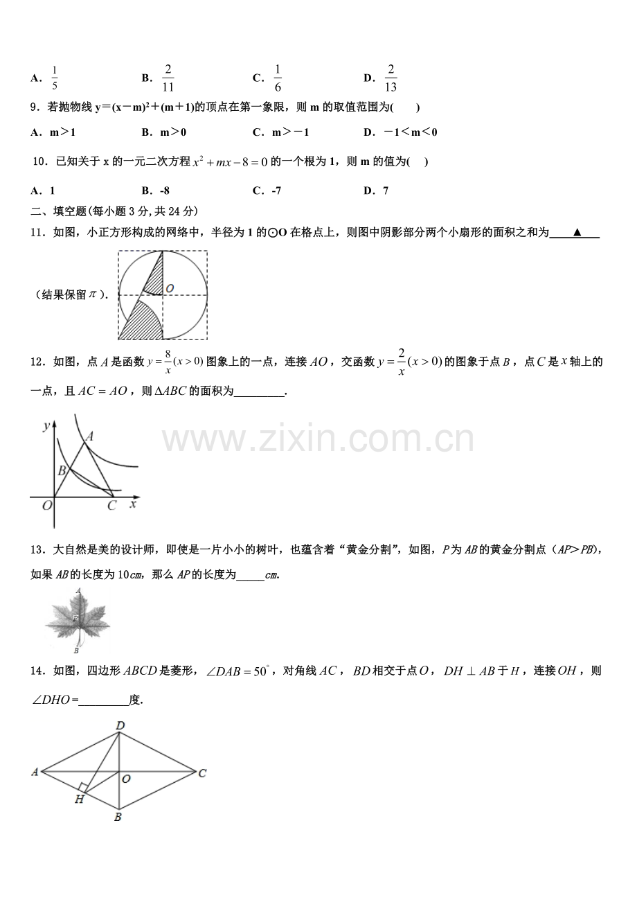 陕西省西安市雁塔区陕西师大附中2022年九年级数学第一学期期末检测模拟试题含解析.doc_第2页