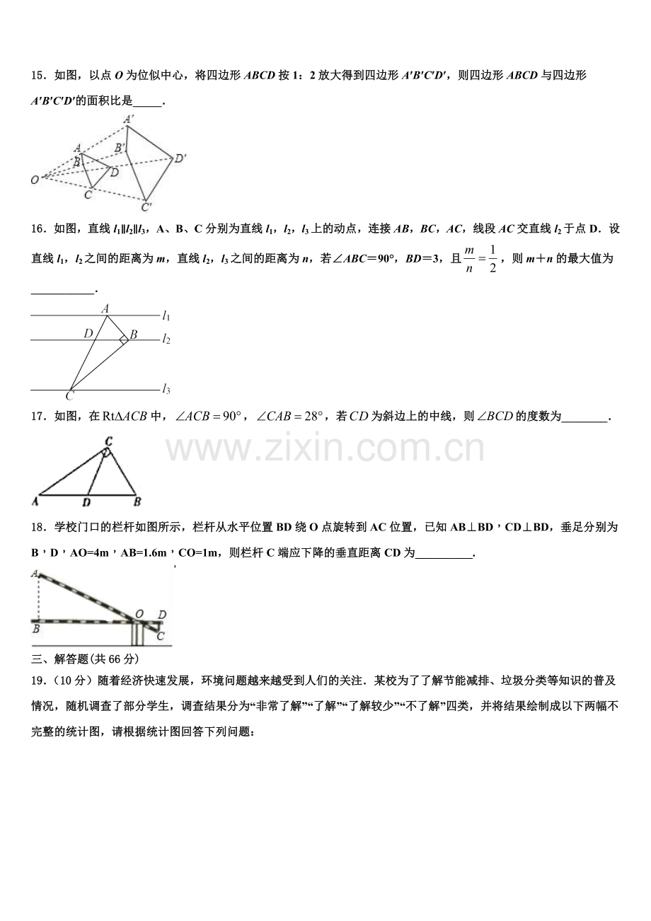 陕西省西安市雁塔区陕西师大附中2022年九年级数学第一学期期末检测模拟试题含解析.doc_第3页