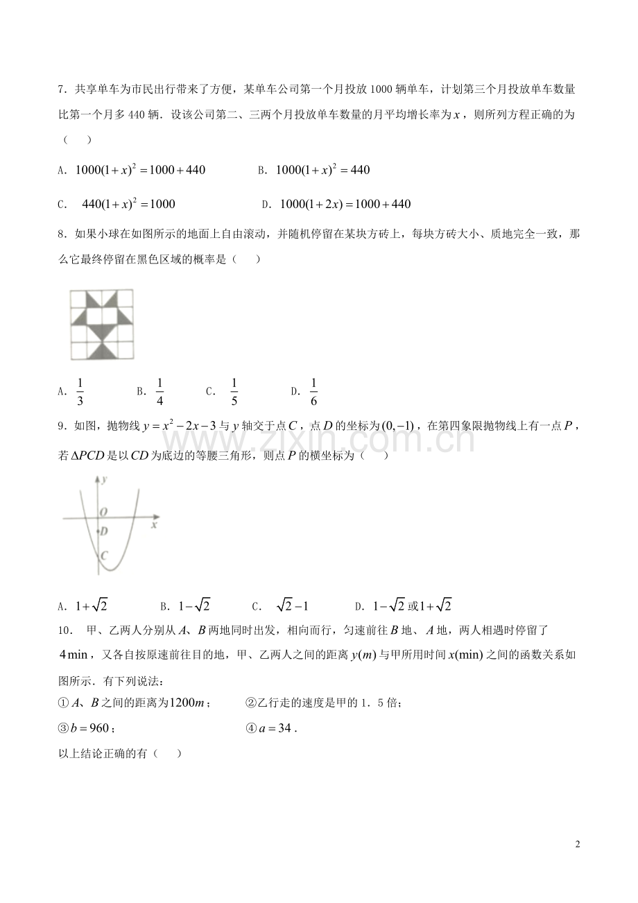 2017年辽宁省辽阳市中考数学试卷含答案(Word版).doc_第2页