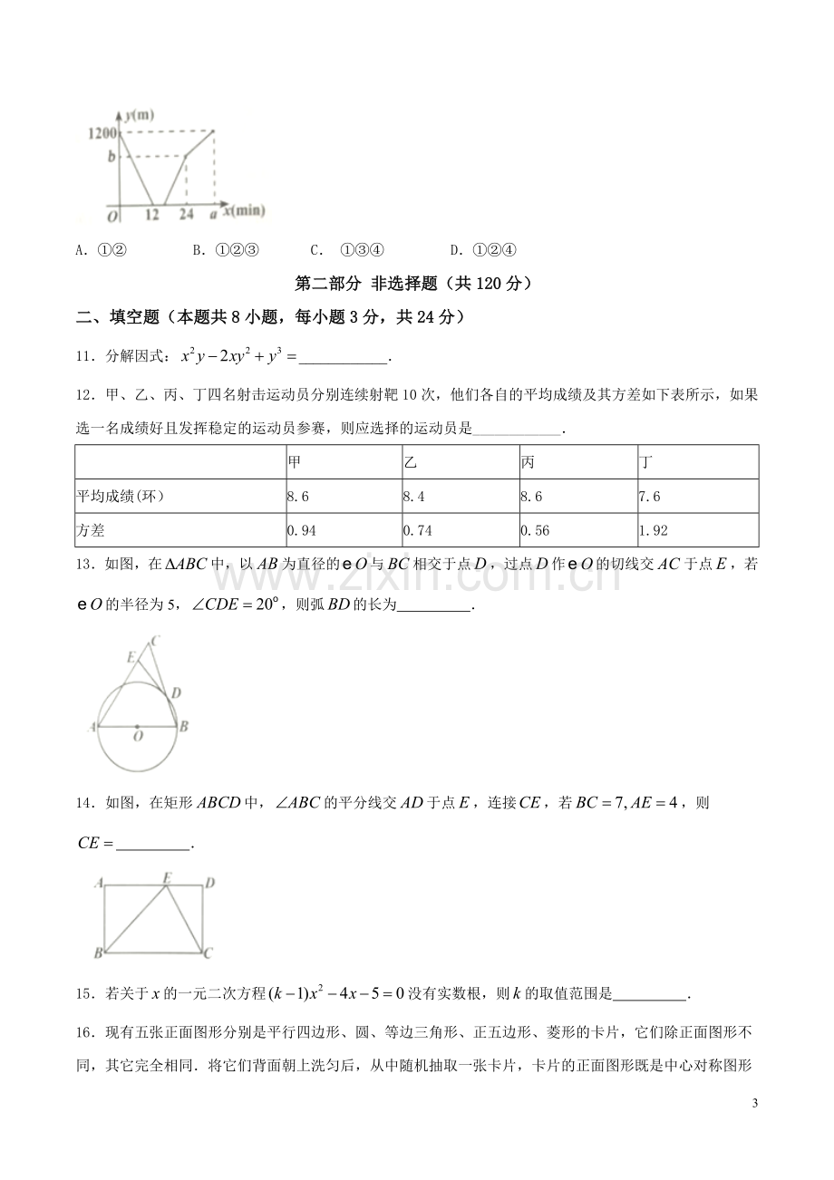 2017年辽宁省辽阳市中考数学试卷含答案(Word版).doc_第3页