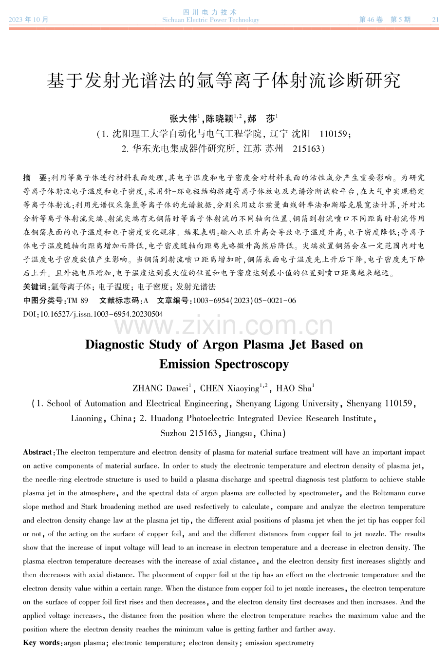 基于发射光谱法的氩等离子体射流诊断研究.pdf_第1页