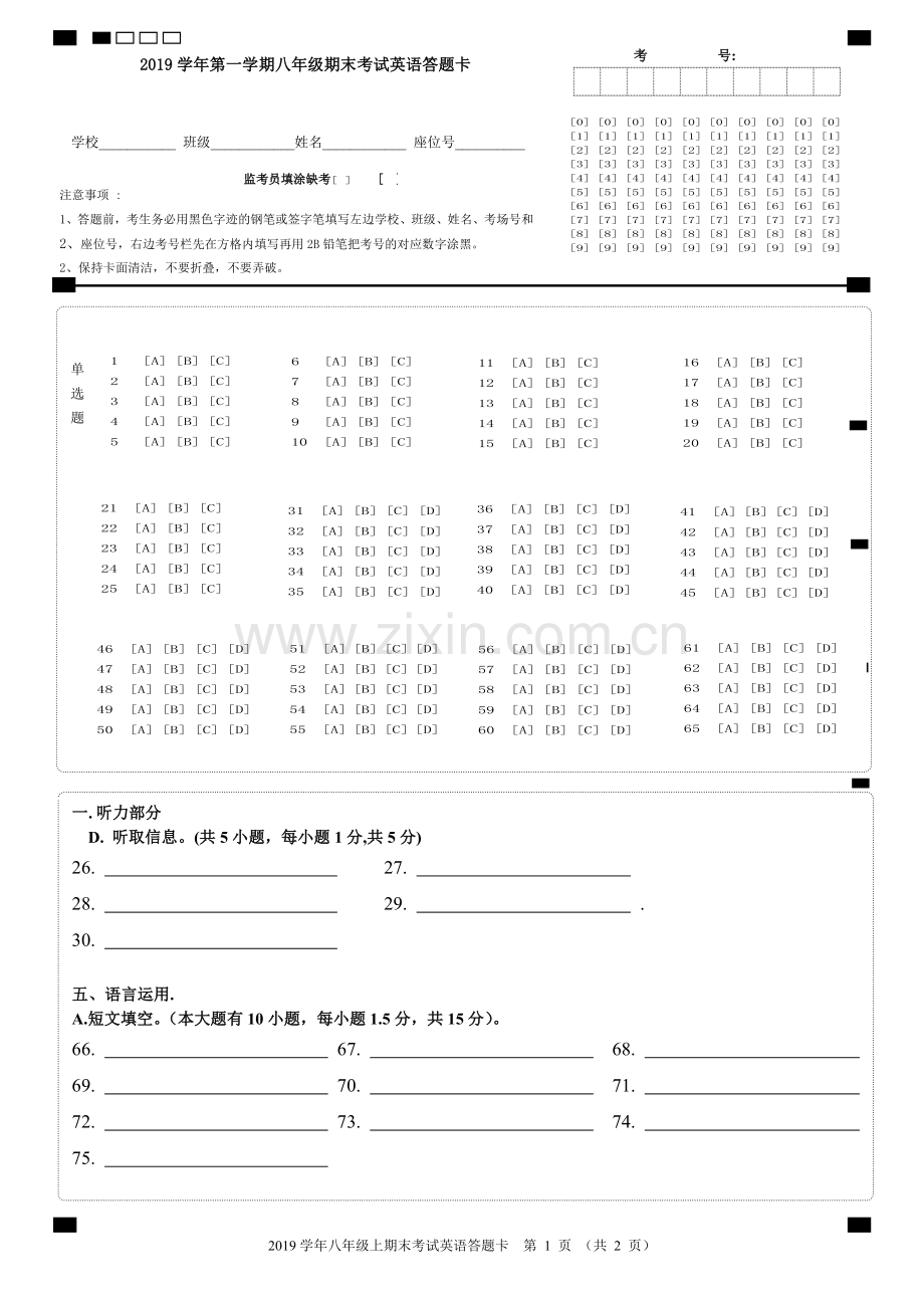 英语答题卡A4版面(word版-可编辑).doc_第1页