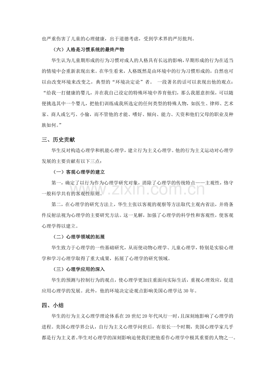 行为主义心理学——华生.doc_第3页