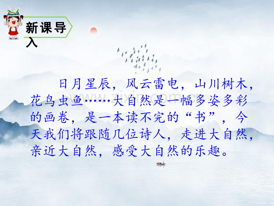 六年级上册语文古诗词三首宿建德江六月二十七日望湖楼醉书西江月.ppt_第2页