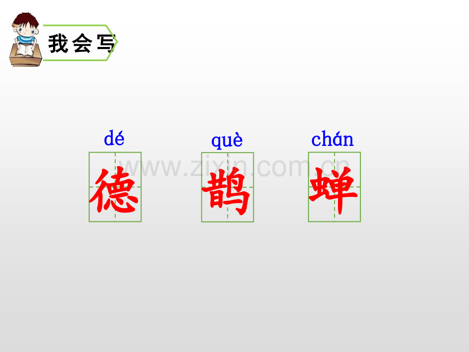 六年级上册语文古诗词三首宿建德江六月二十七日望湖楼醉书西江月.ppt_第3页