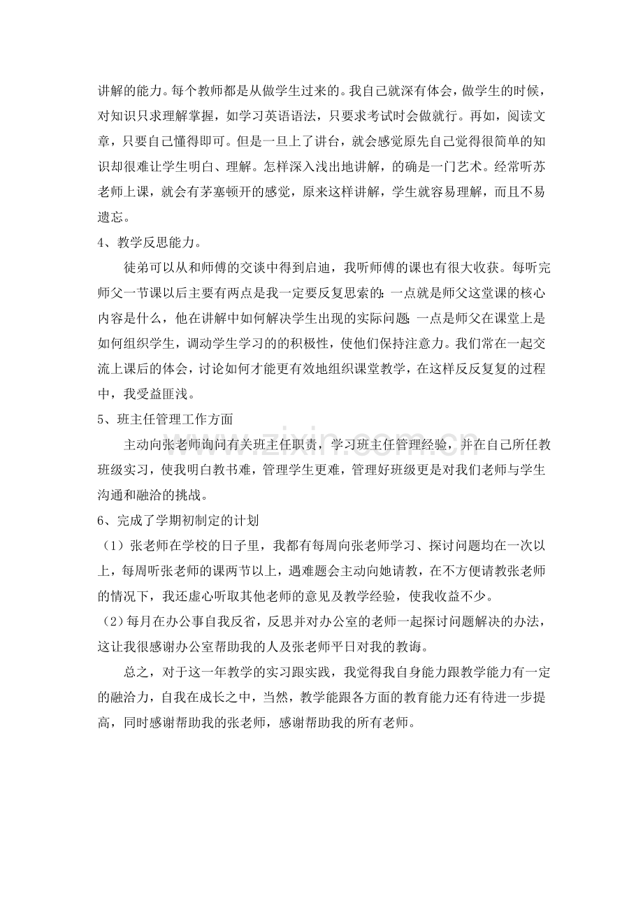 青年教师“师徒结对成长”总结.doc_第2页