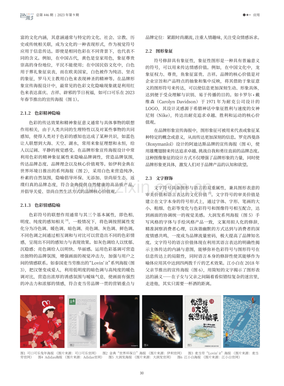 基于符号修辞的品牌形象宣传海报设计研究.pdf_第2页