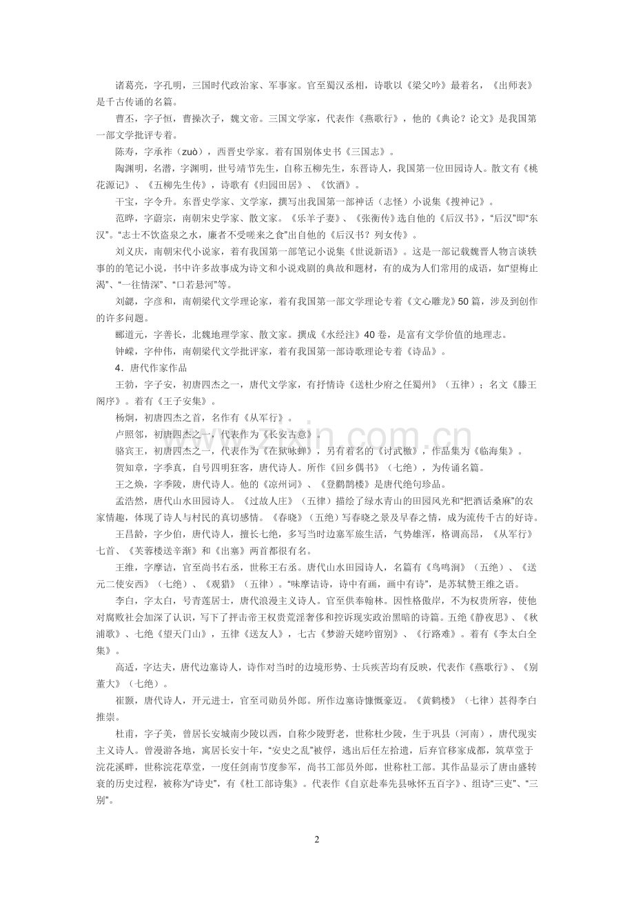 -中国古代文学常识大全.doc_第2页