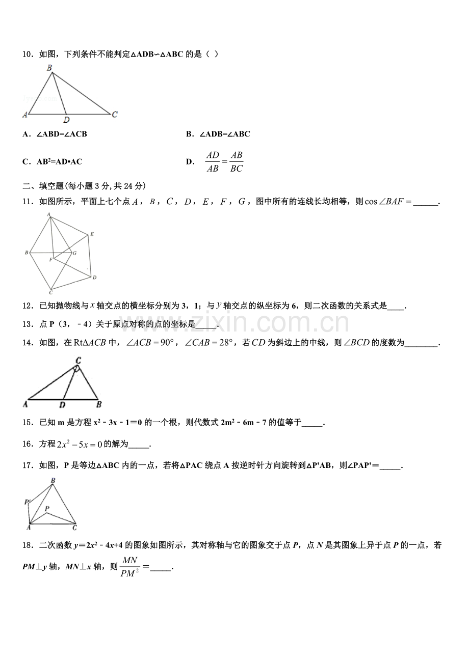 2022年江苏省泰兴市黄桥教育联盟数学九上期末检测模拟试题含解析.doc_第3页