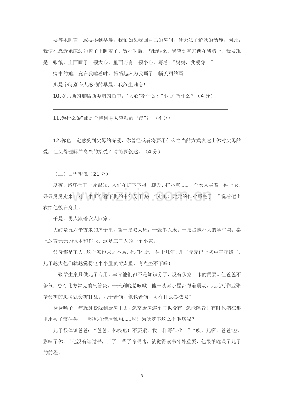 新人教版七年级语文上册期末试卷及答案.doc_第3页