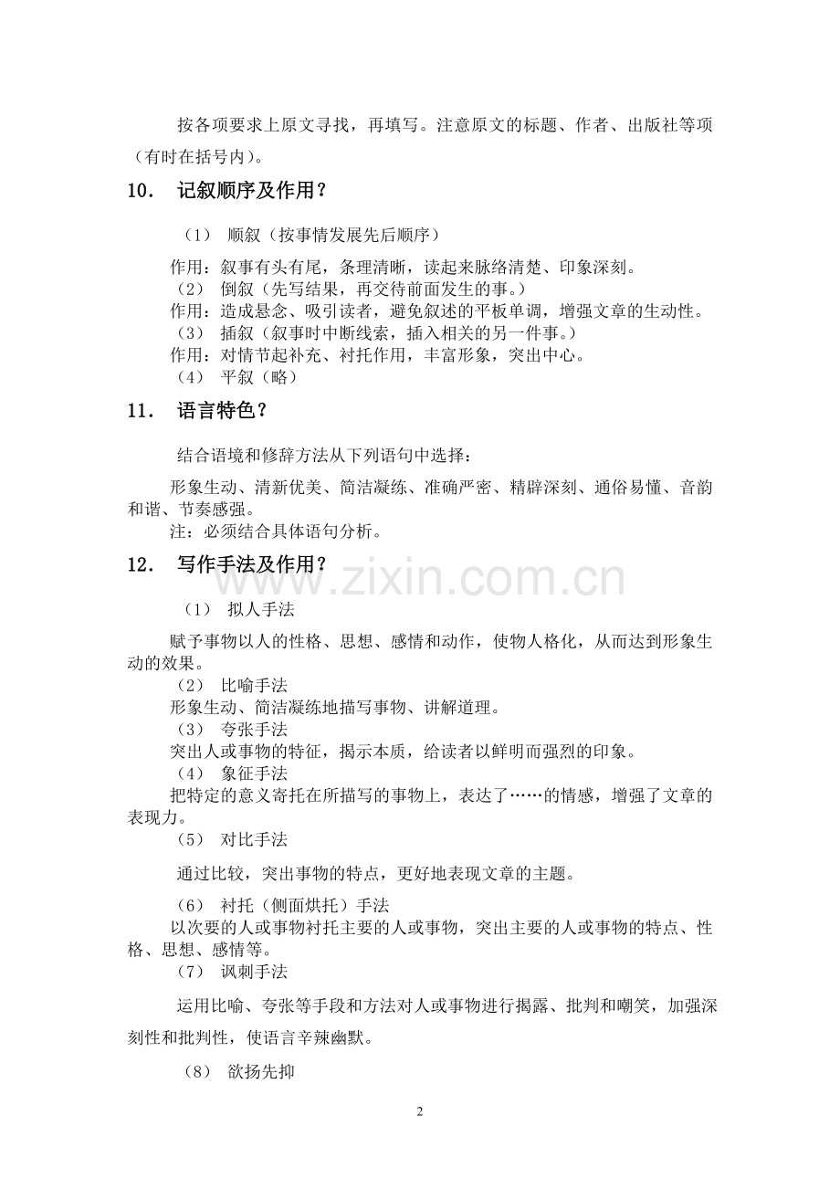 中考语文阅读答题技巧(整理).doc_第2页