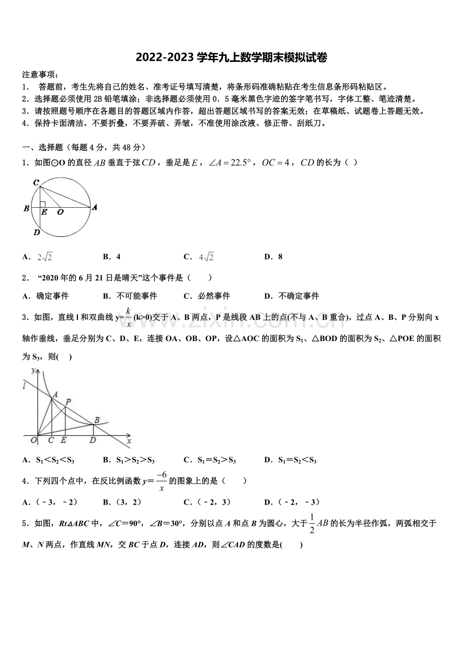 张家界市重点中学2022-2023学年九年级数学第一学期期末统考试题含解析.doc_第1页