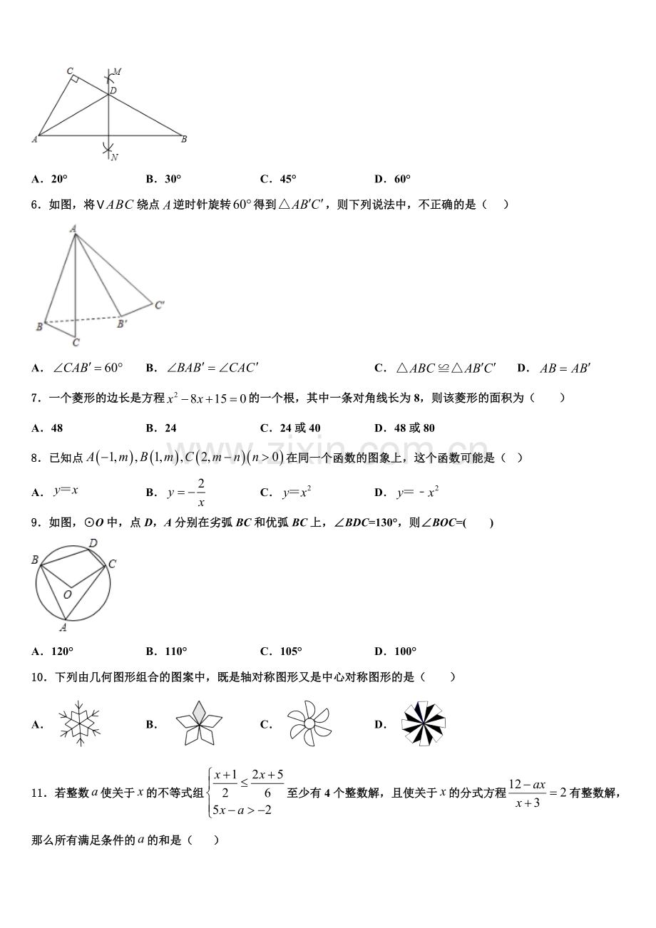 张家界市重点中学2022-2023学年九年级数学第一学期期末统考试题含解析.doc_第2页