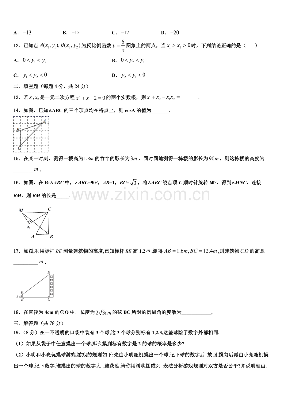 张家界市重点中学2022-2023学年九年级数学第一学期期末统考试题含解析.doc_第3页