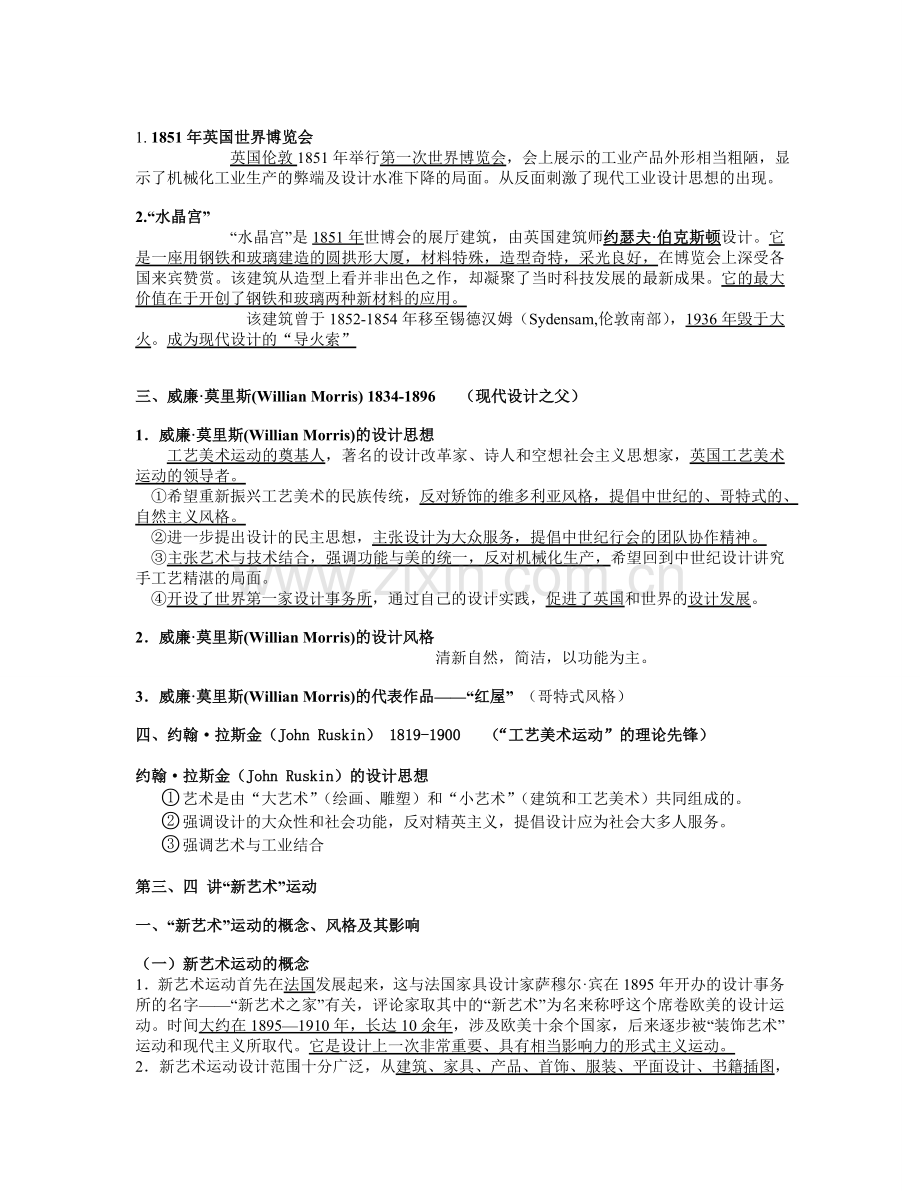 -世界现代设计史复习资料.doc_第2页