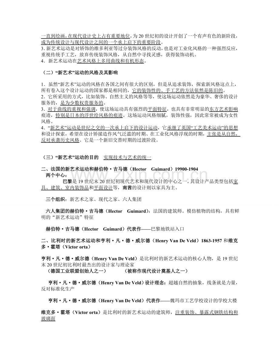 -世界现代设计史复习资料.doc_第3页