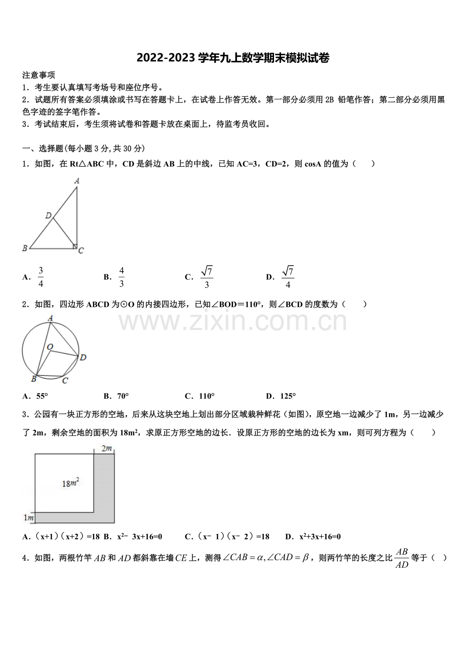 2023届福建省厦门市金鸡亭中学九年级数学第一学期期末达标检测试题含解析.doc_第1页