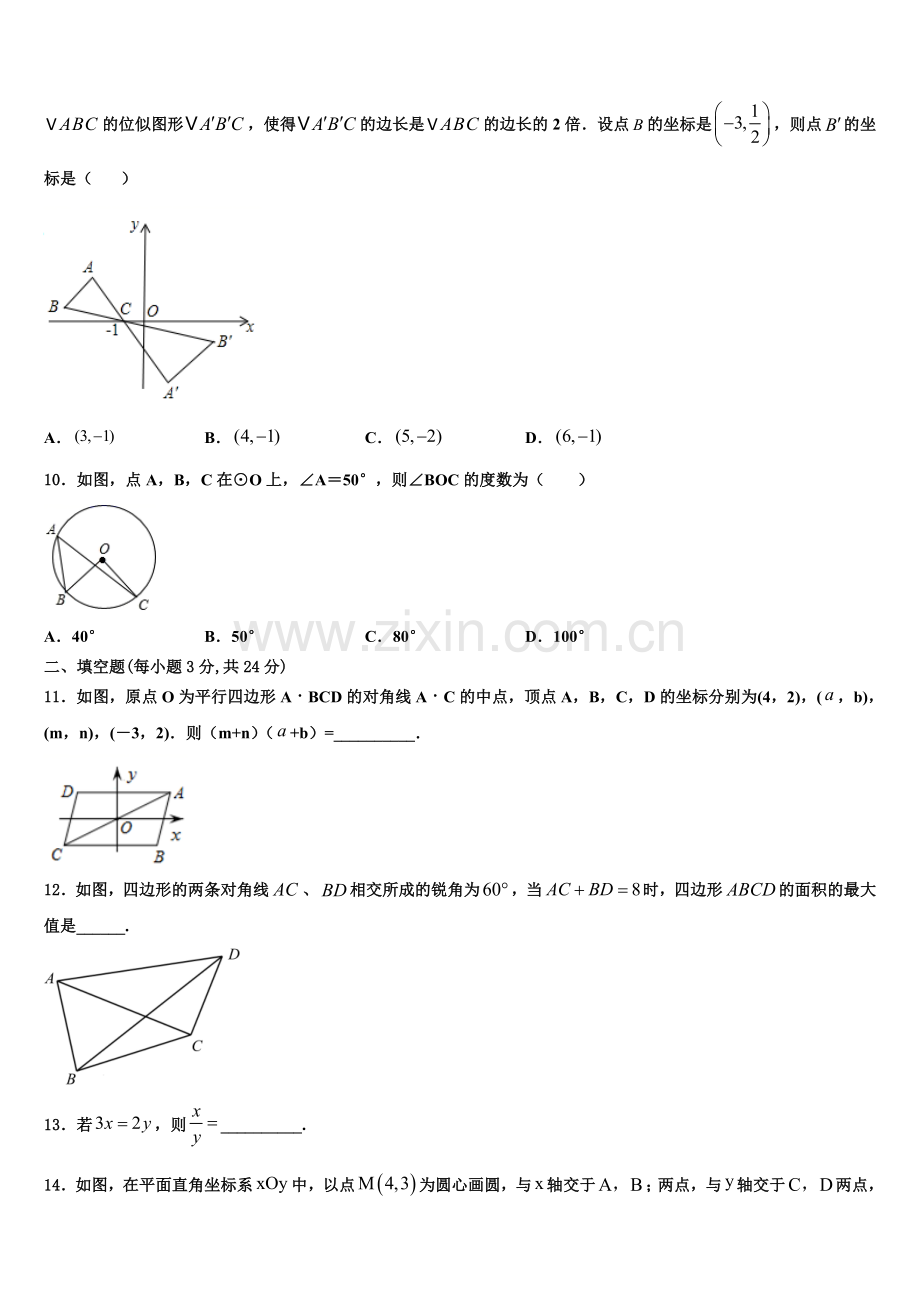 2023届福建省厦门市金鸡亭中学九年级数学第一学期期末达标检测试题含解析.doc_第3页