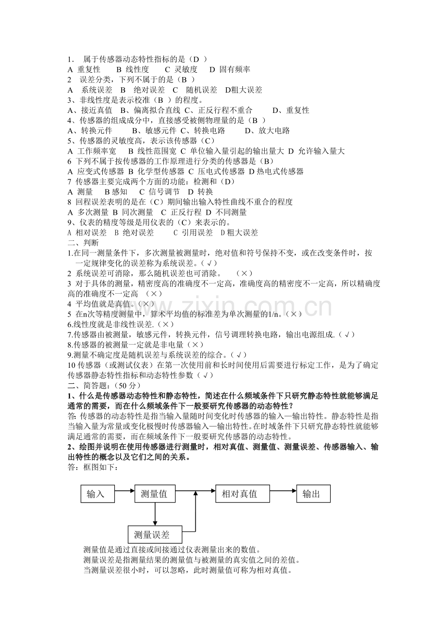 传感器与检测技术试卷及答案.doc_第1页