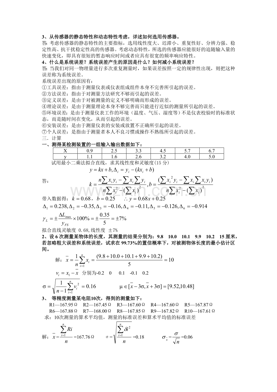 传感器与检测技术试卷及答案.doc_第2页