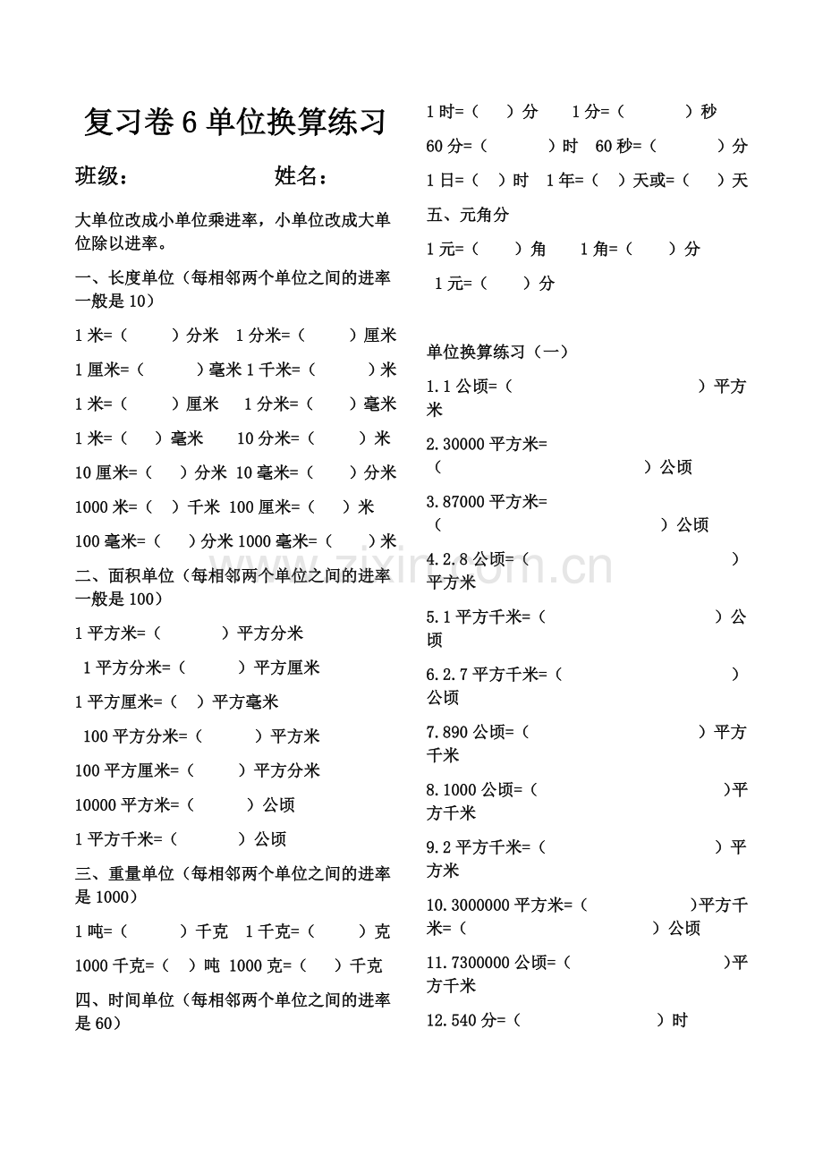 五年级上册数学单位换算.doc_第1页