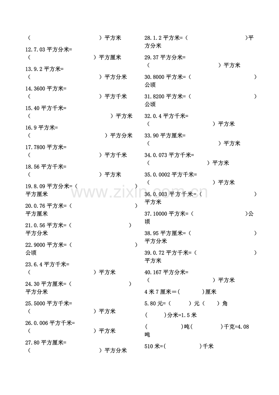 五年级上册数学单位换算.doc_第3页