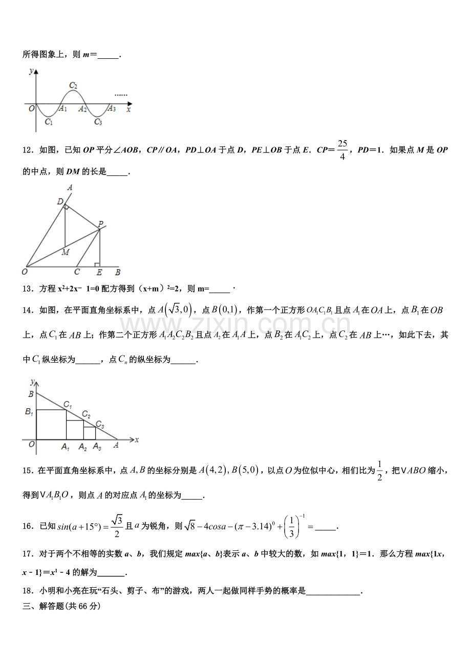 陕西省渭南市2022年数学九年级第一学期期末复习检测试题含解析.doc_第3页