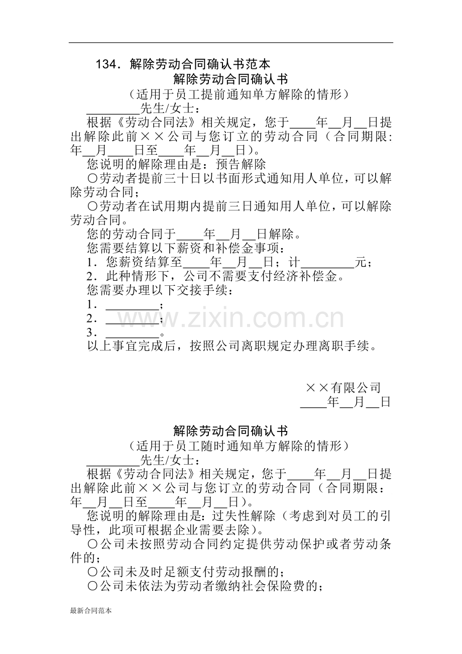 解除劳动合同确认书范本.docx_第1页