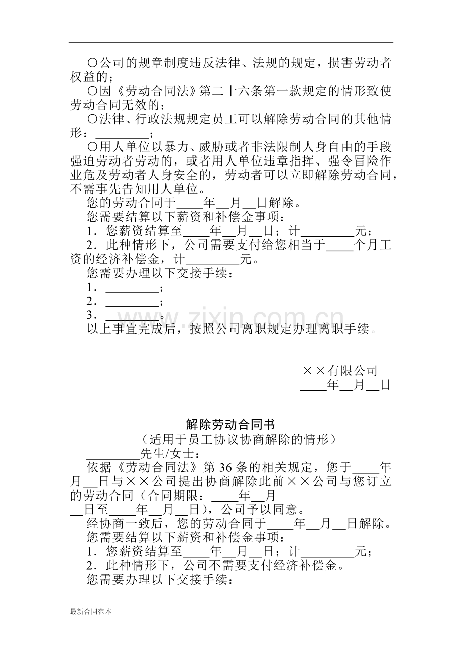 解除劳动合同确认书范本.docx_第2页