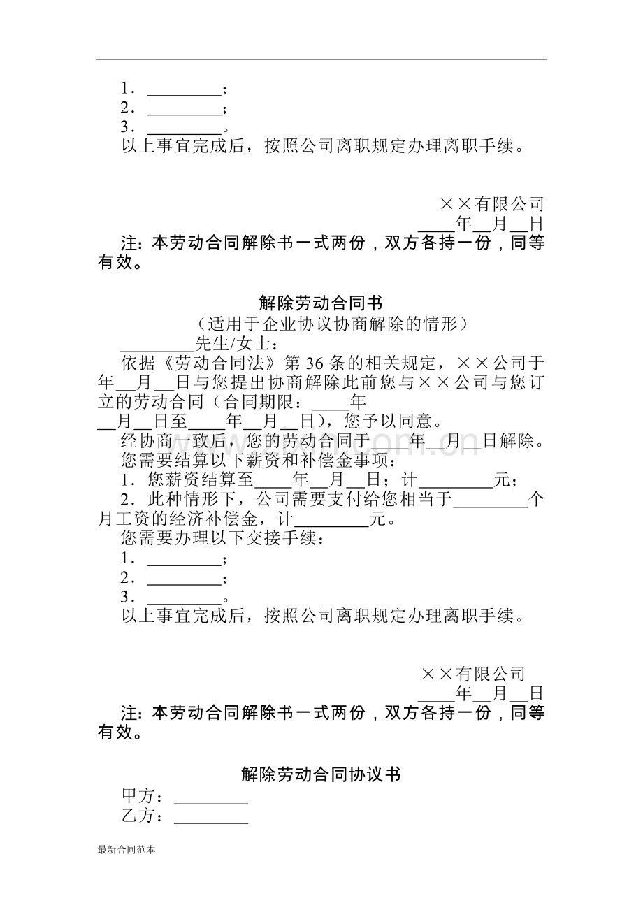 解除劳动合同确认书范本.docx_第3页