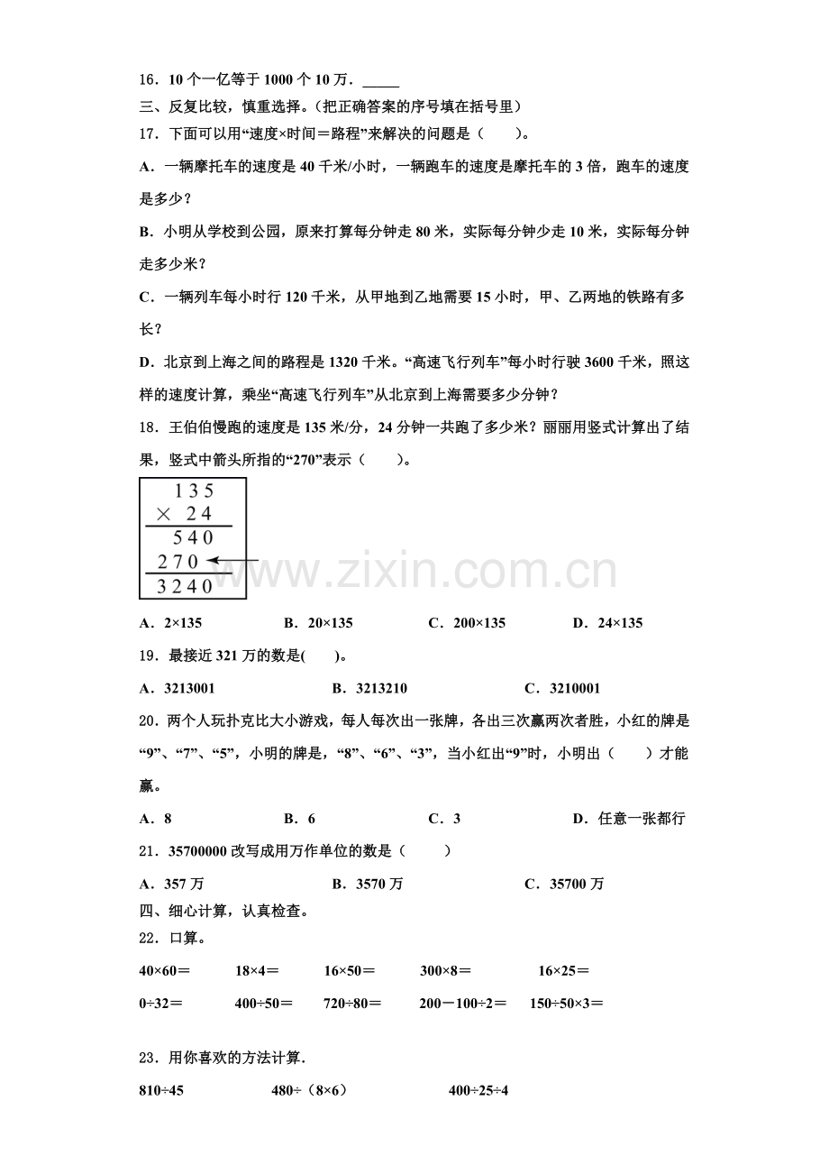 2023届山东省滨州市滨城区三河湖镇第四小学数学四年级第一学期期末质量跟踪监视模拟试题含解析.doc_第2页