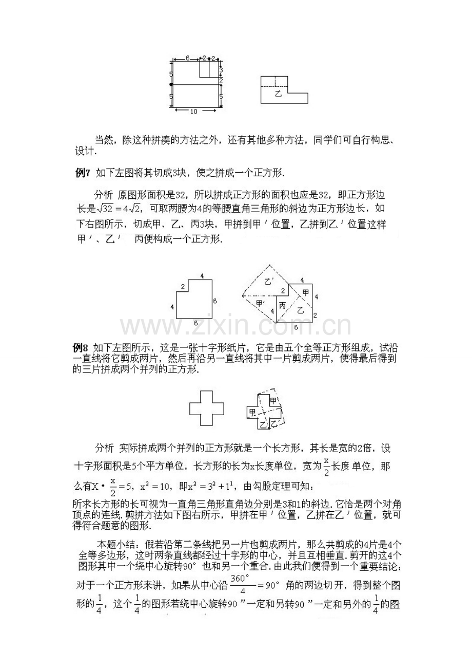 北京华罗庚学校四年级奥数补习教案图形的剪拼(一).doc_第3页