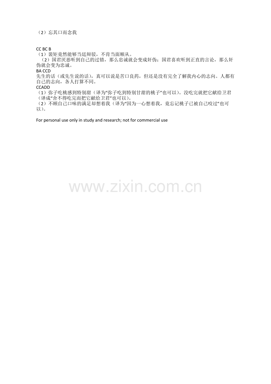 一些经典的高考文言文试题.doc_第3页