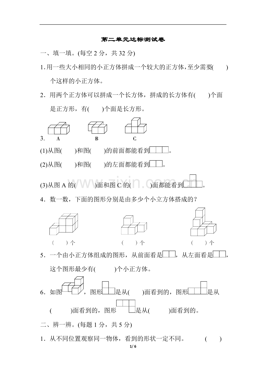 人教版四年级数学下册第二单元达标测试卷.doc_第1页