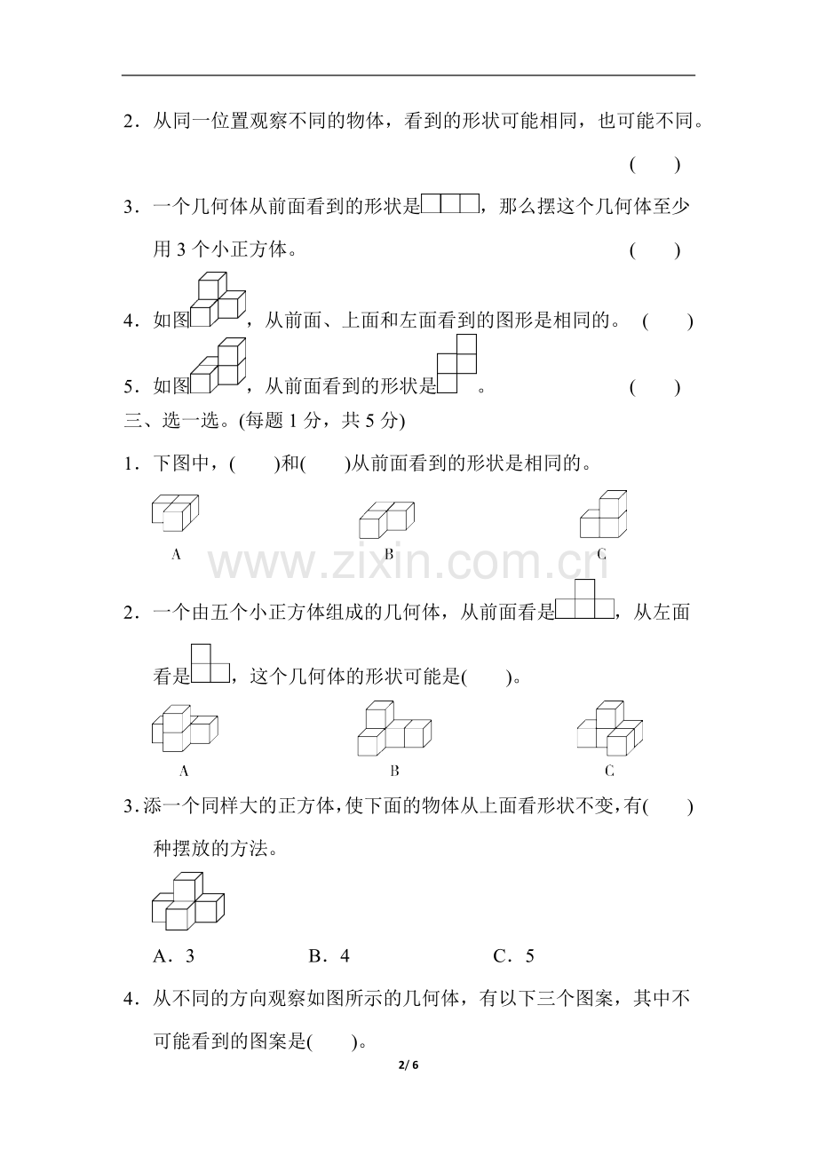 人教版四年级数学下册第二单元达标测试卷.doc_第2页