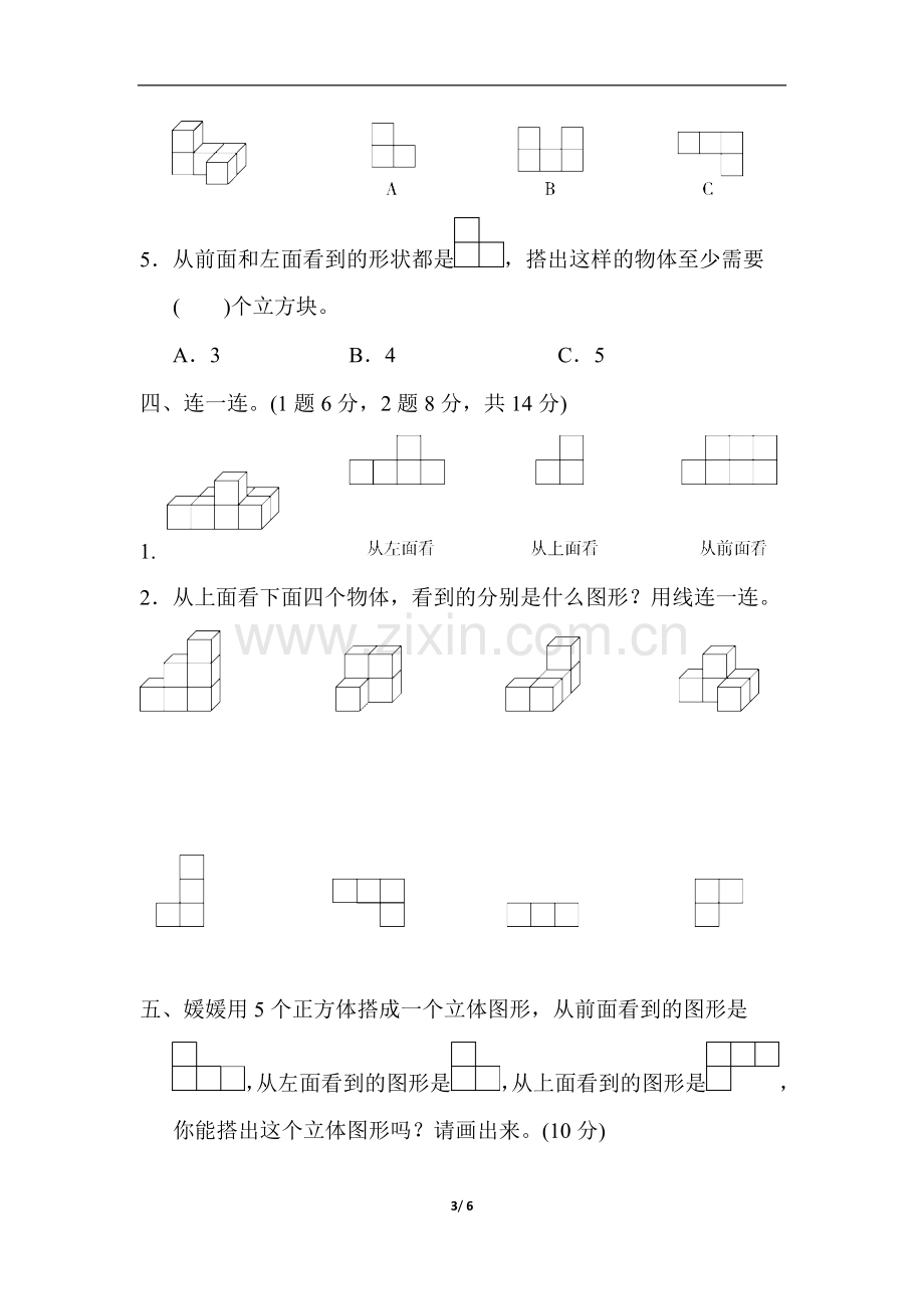 人教版四年级数学下册第二单元达标测试卷.doc_第3页